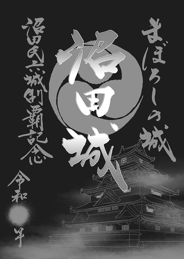 毎月集めて【幻城御城印】を入手せよ！ | ❖Josyu Entertainment